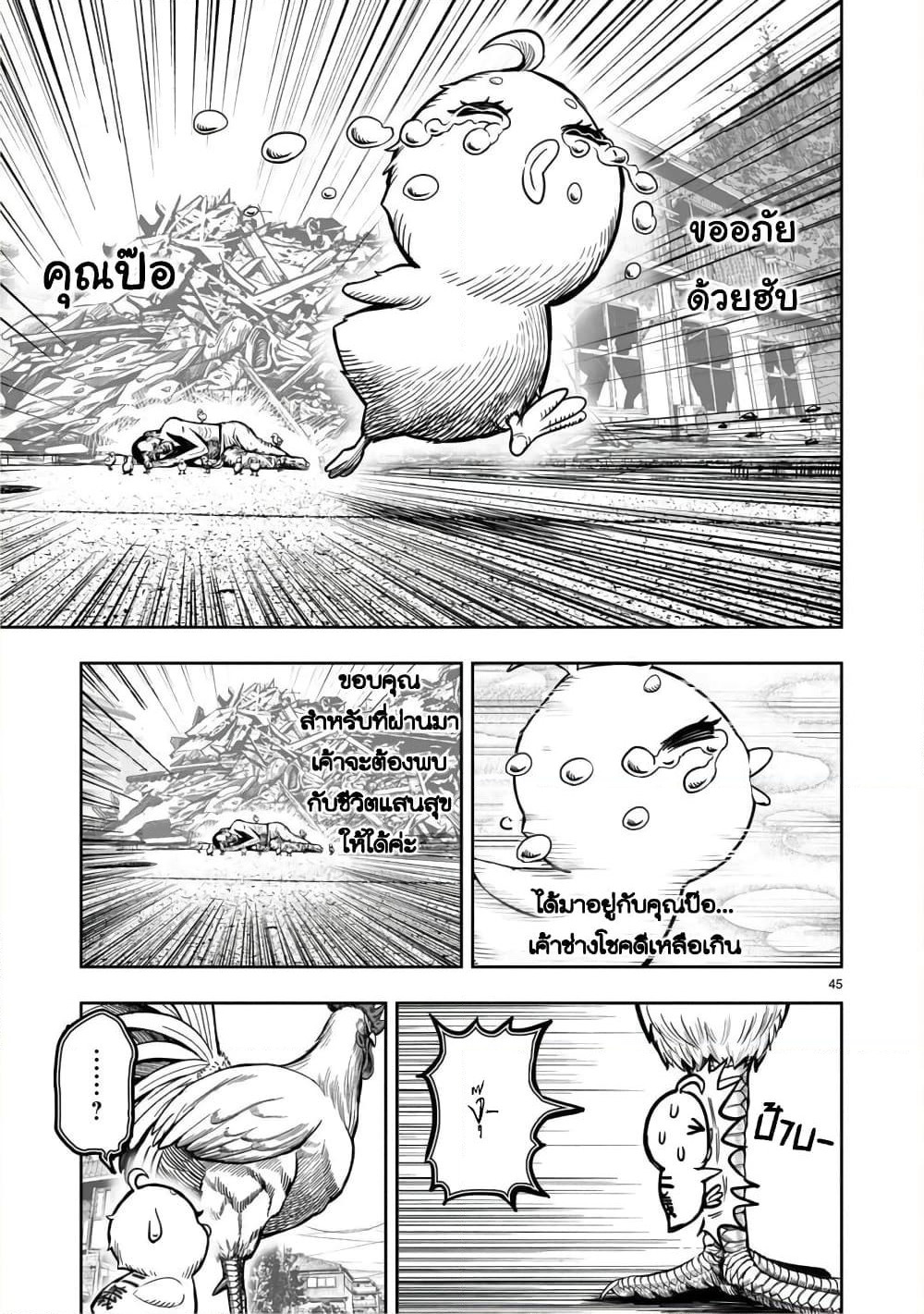Rooster Fighter page 46