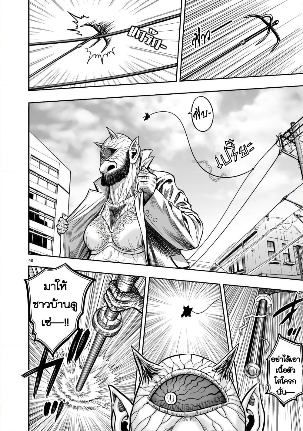 Rooster Fighter page 49