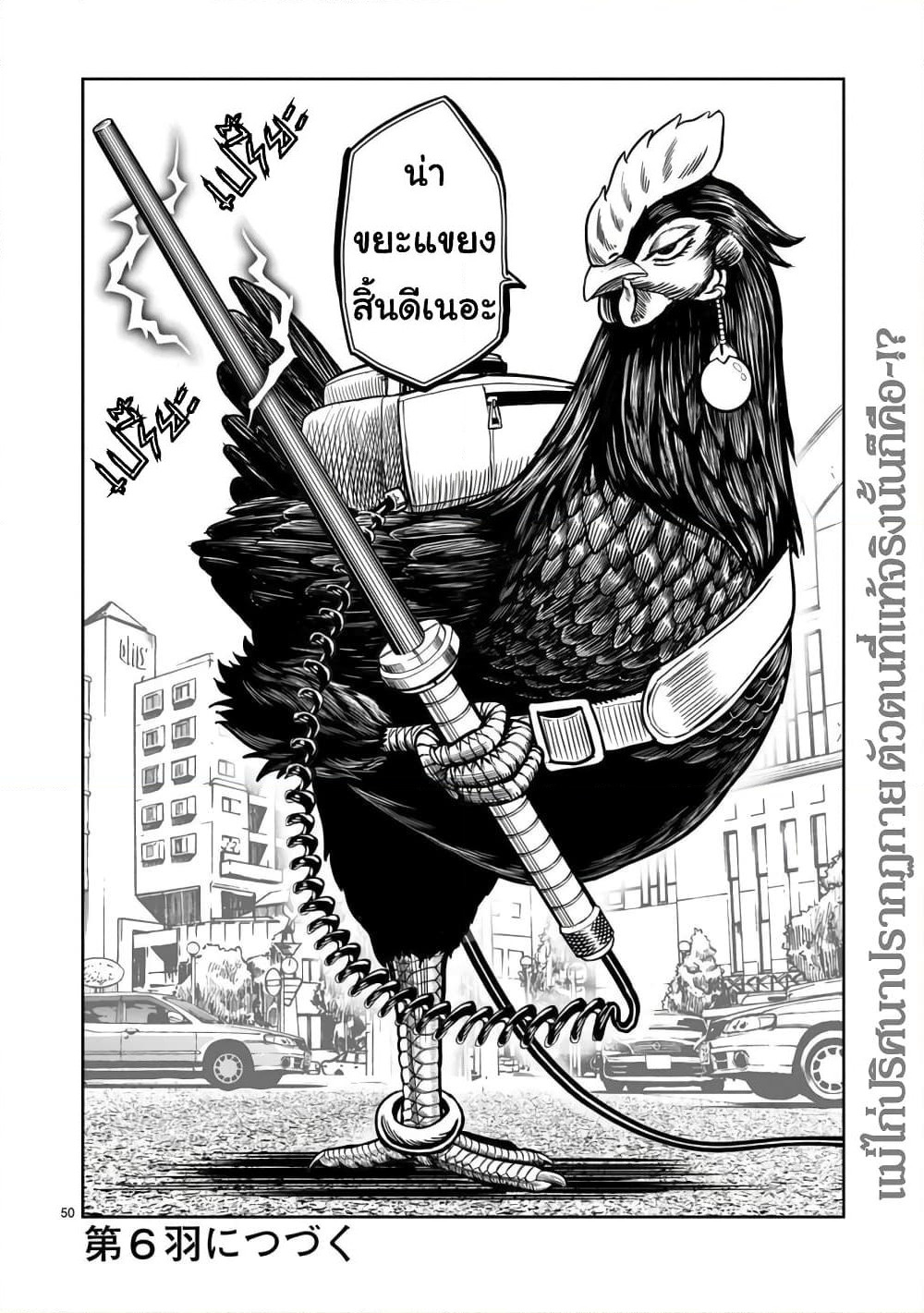 Rooster Fighter page 51
