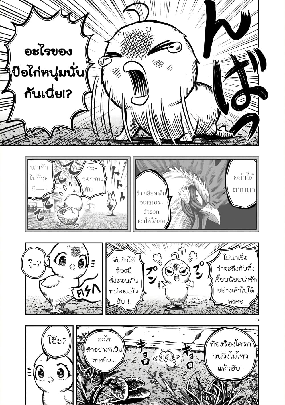 Rooster Fighter page 3