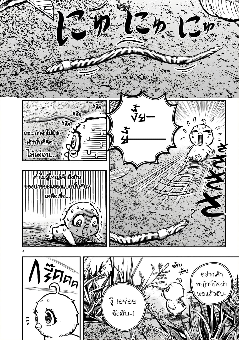 Rooster Fighter page 4