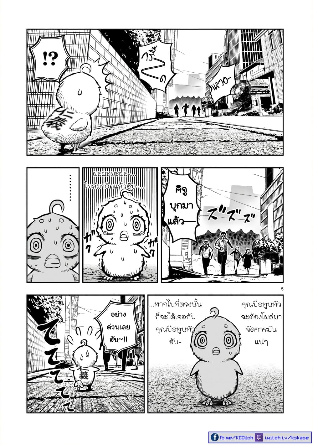 Rooster Fighter page 5