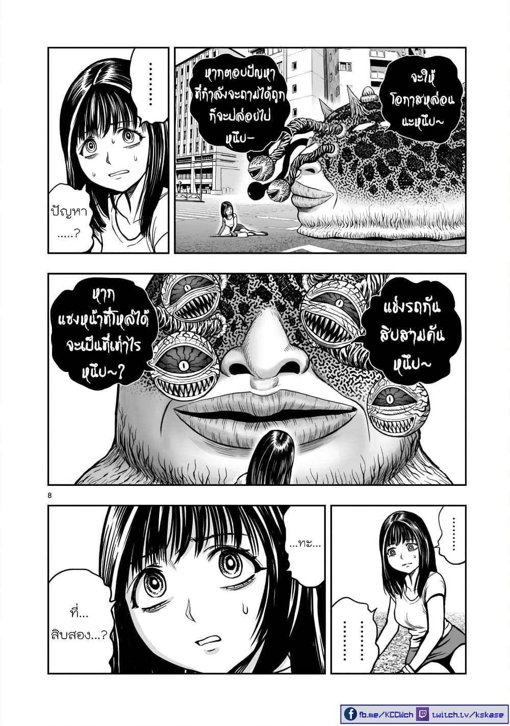 Rooster Fighter page 8