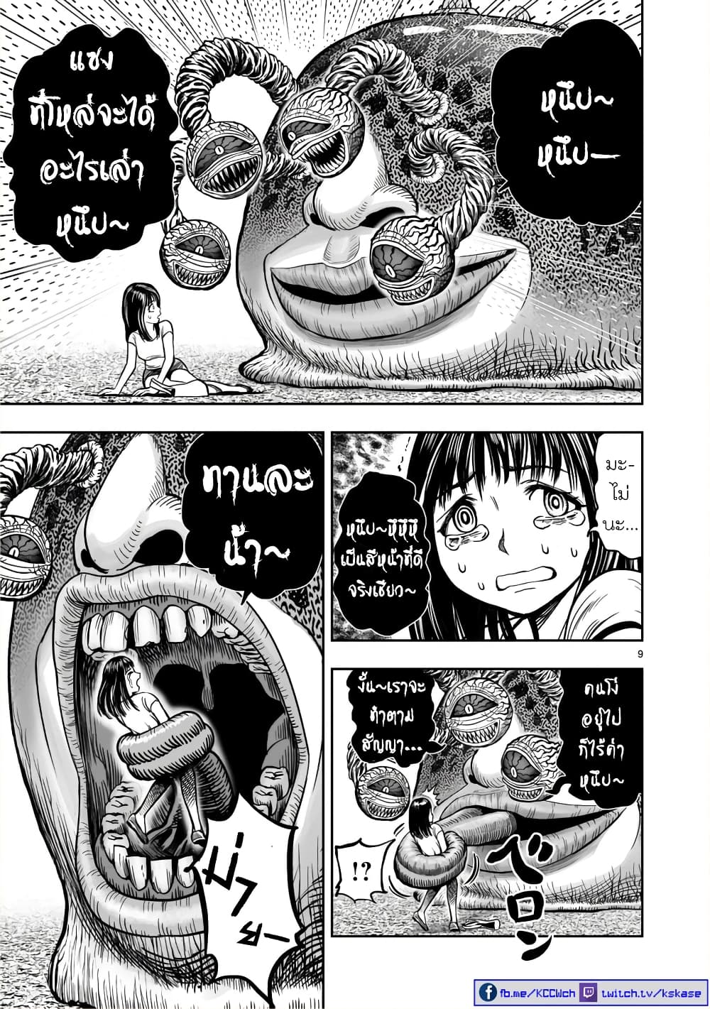 Rooster Fighter page 9