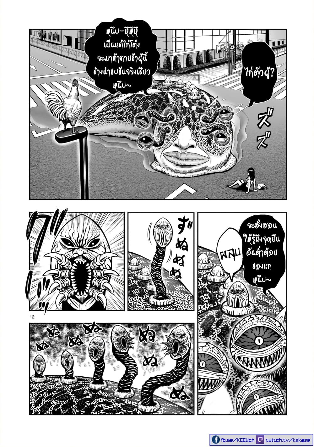 Rooster Fighter page 12