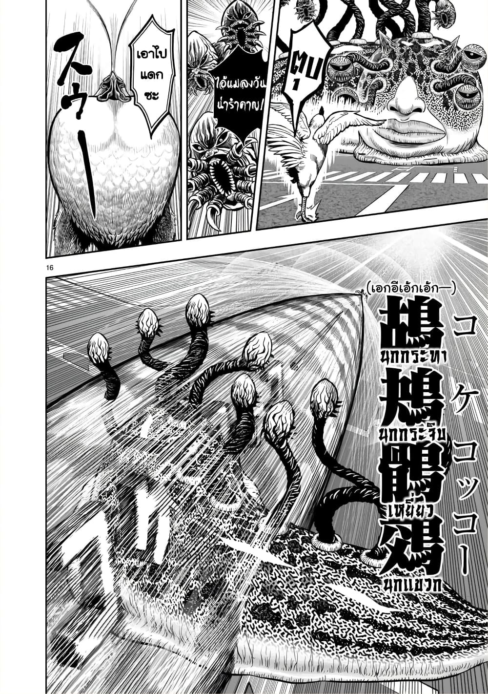 Rooster Fighter page 16
