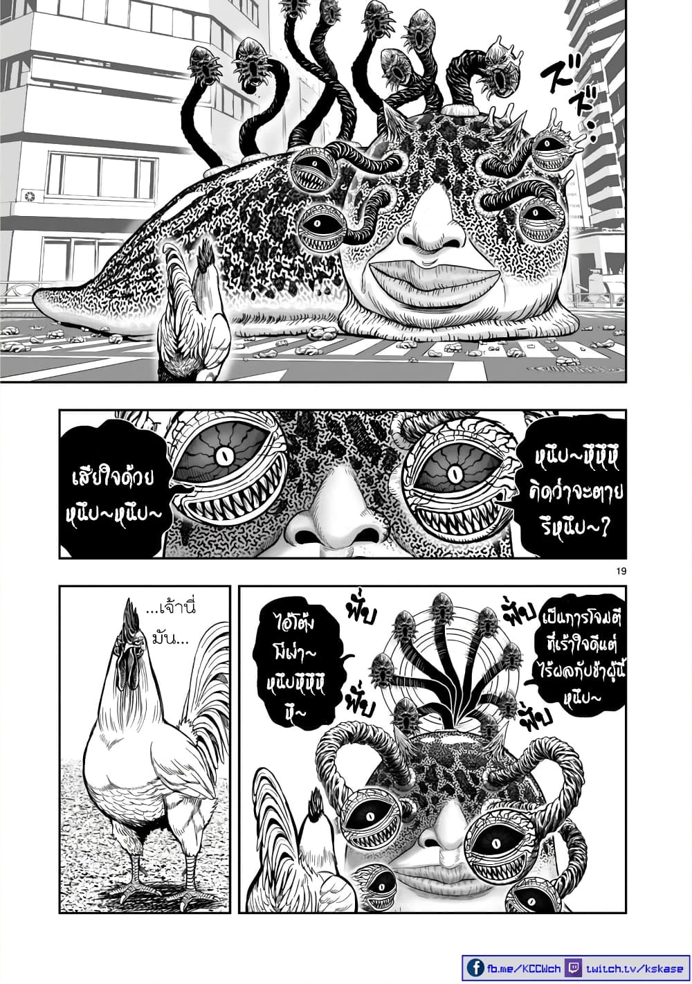 Rooster Fighter page 19