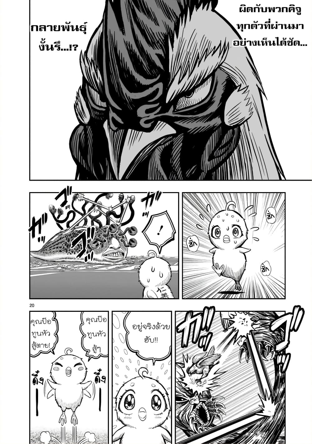 Rooster Fighter page 20