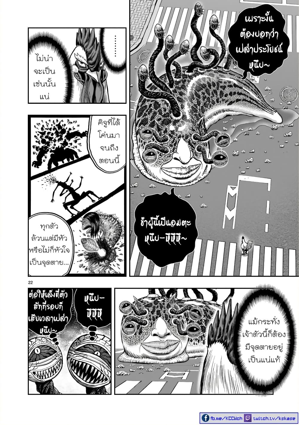 Rooster Fighter page 22