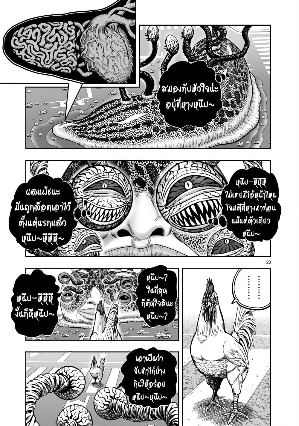 Rooster Fighter page 23