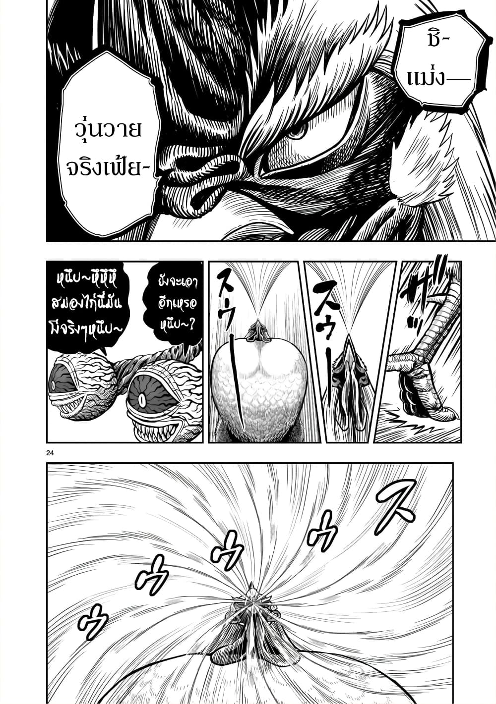 Rooster Fighter page 24