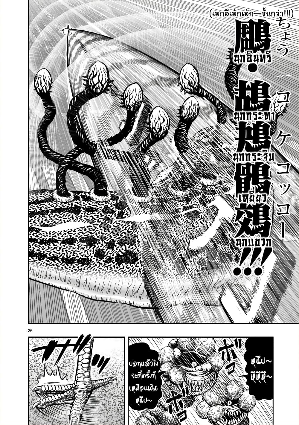 Rooster Fighter page 26