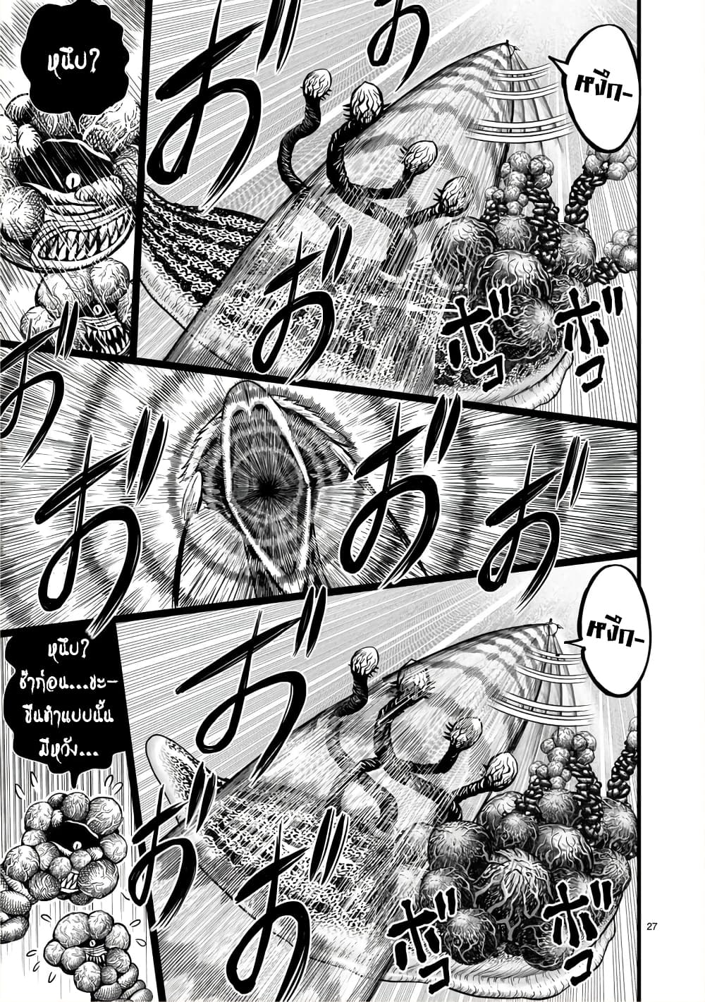 Rooster Fighter page 27