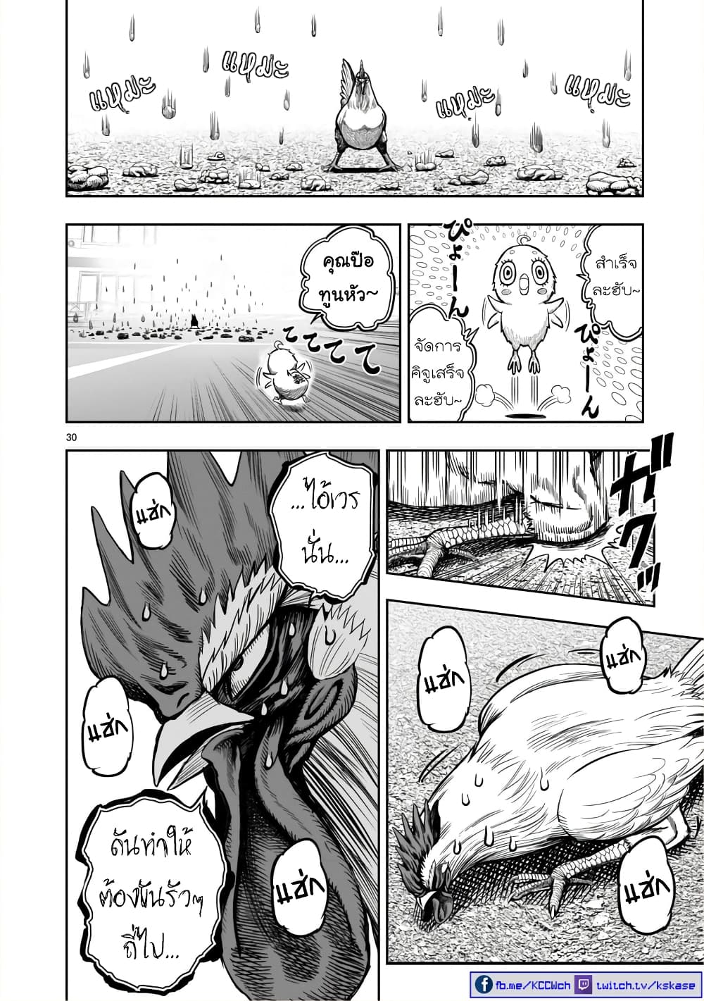 Rooster Fighter page 30