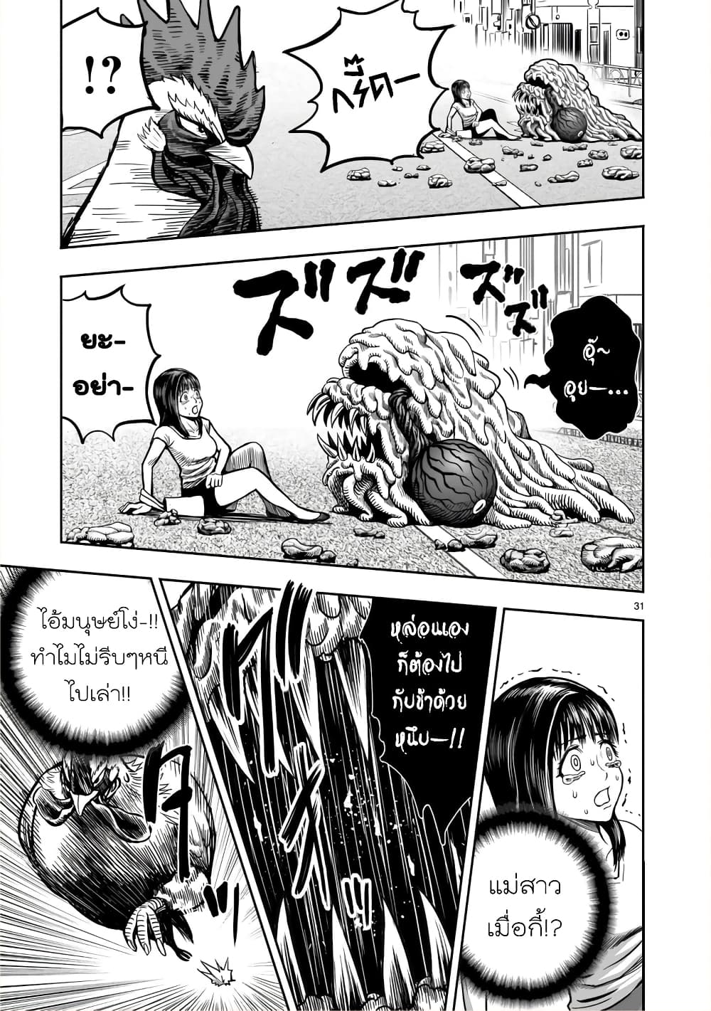 Rooster Fighter page 31