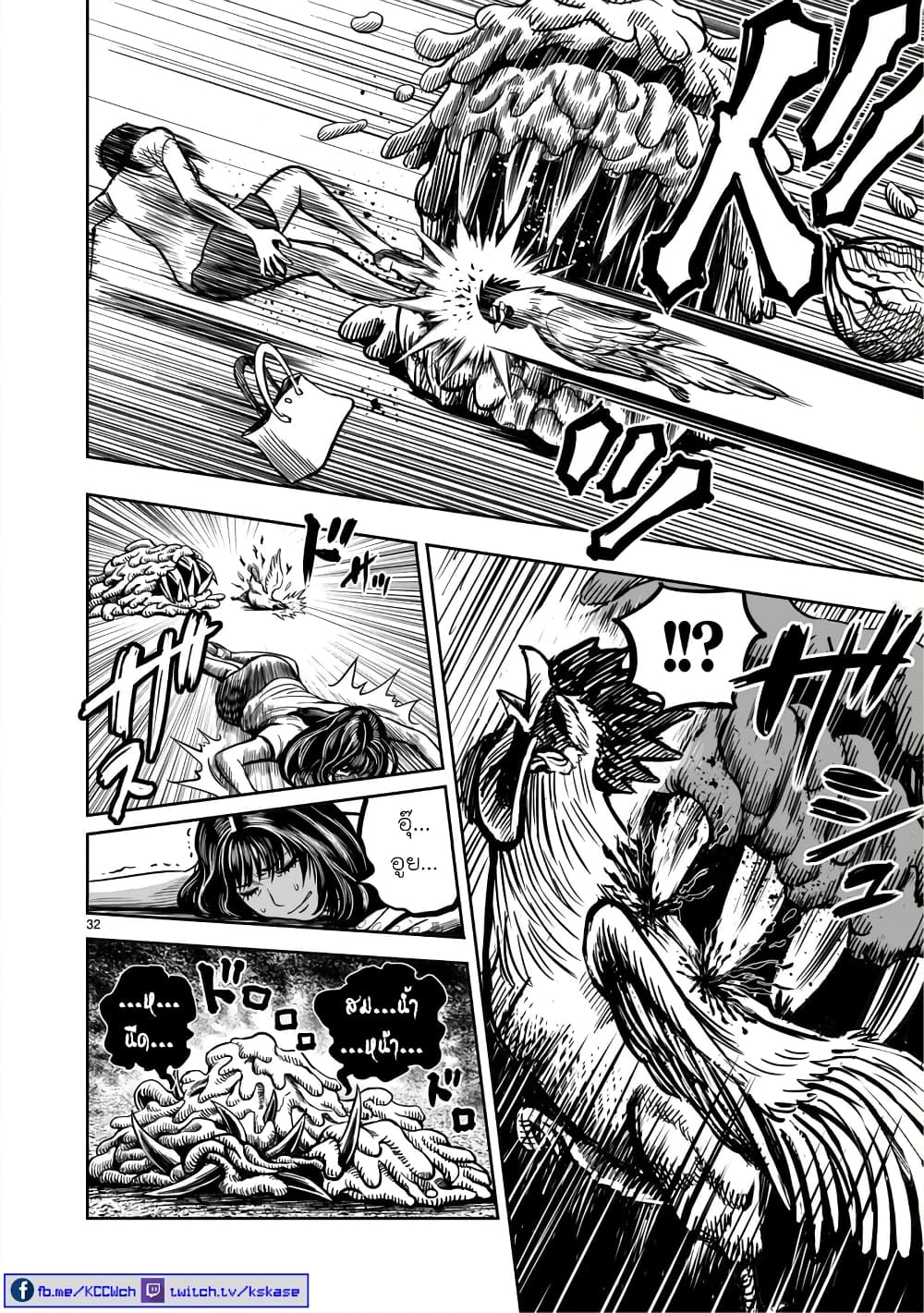 Rooster Fighter page 32