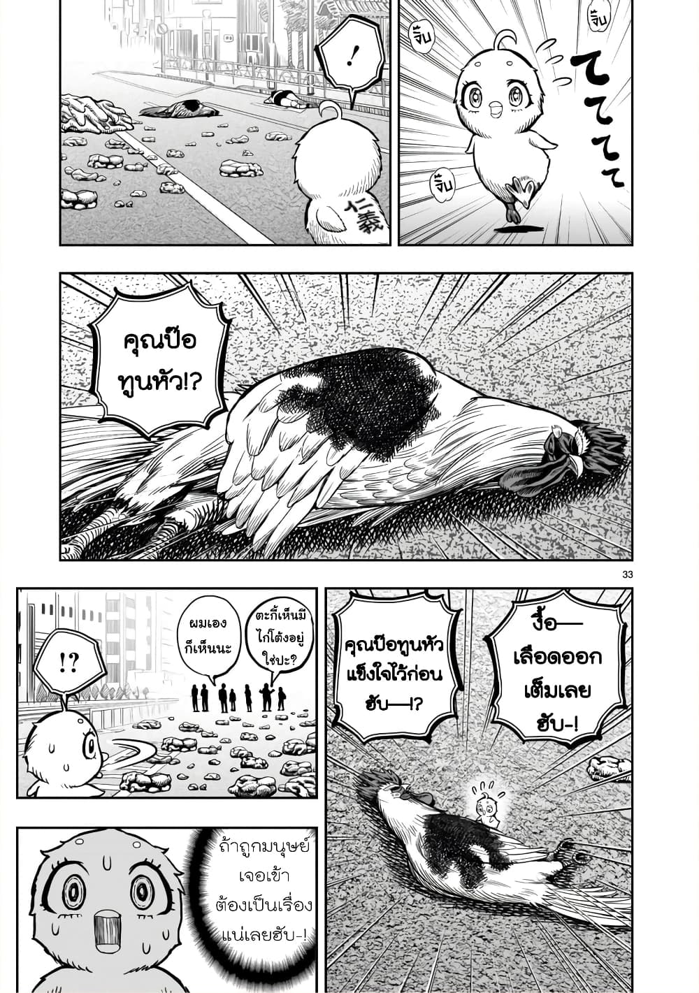 Rooster Fighter page 33