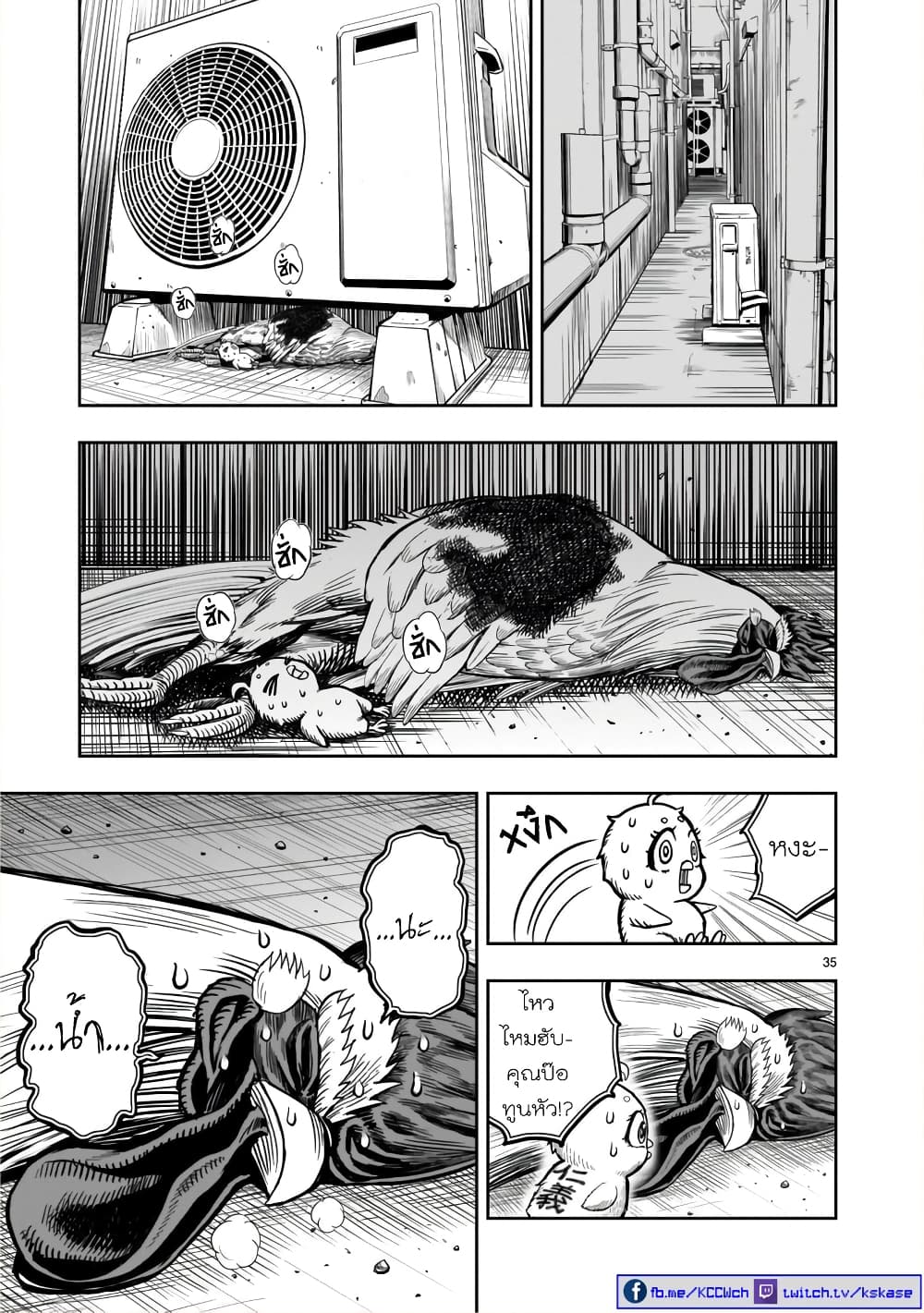 Rooster Fighter page 35