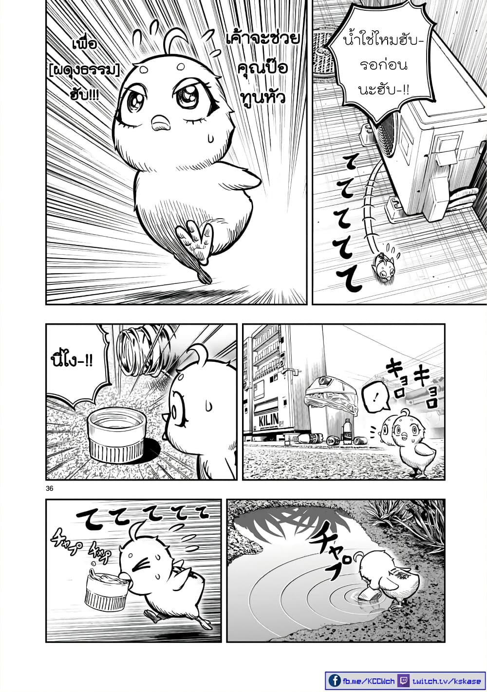 Rooster Fighter page 36