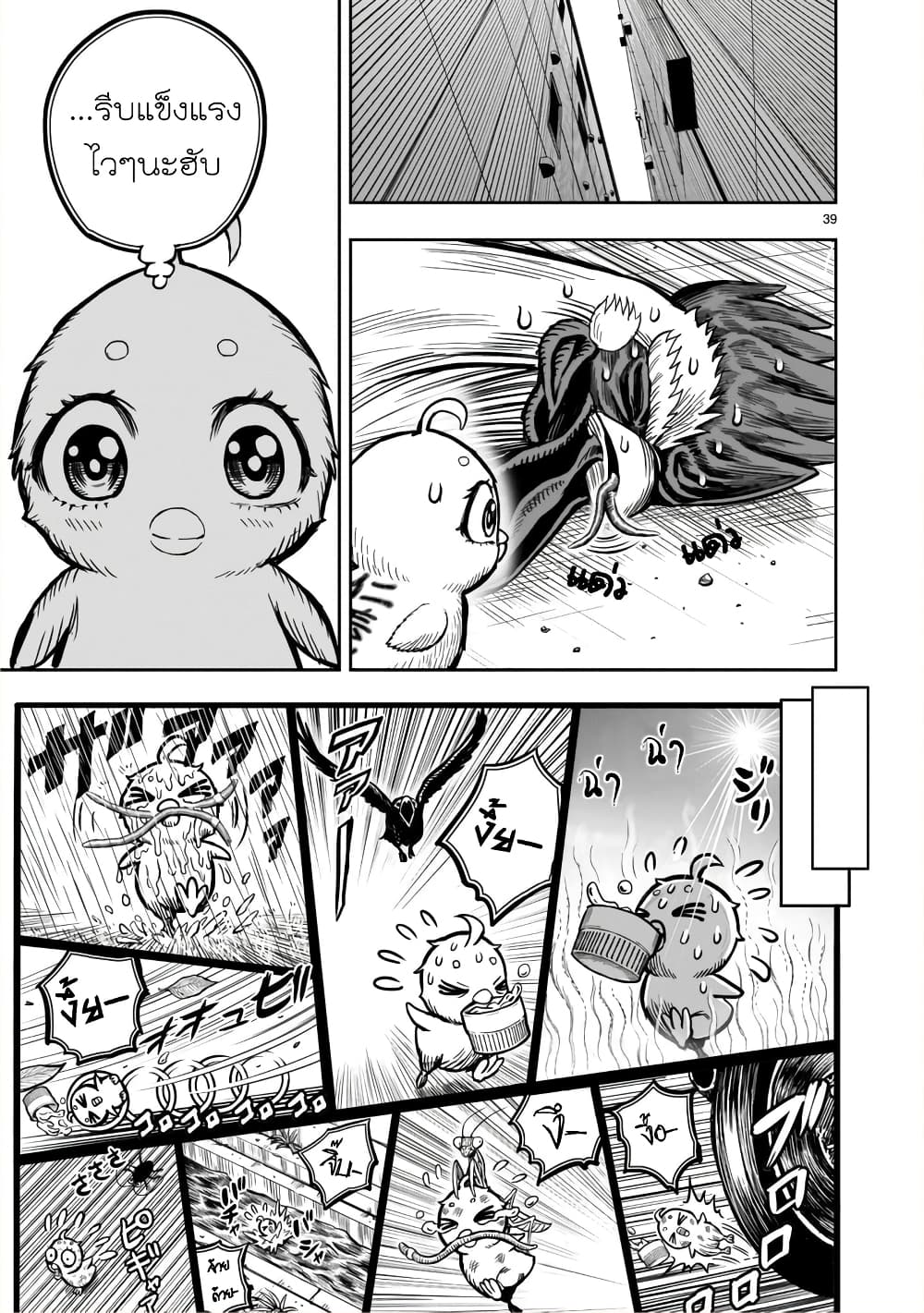 Rooster Fighter page 39