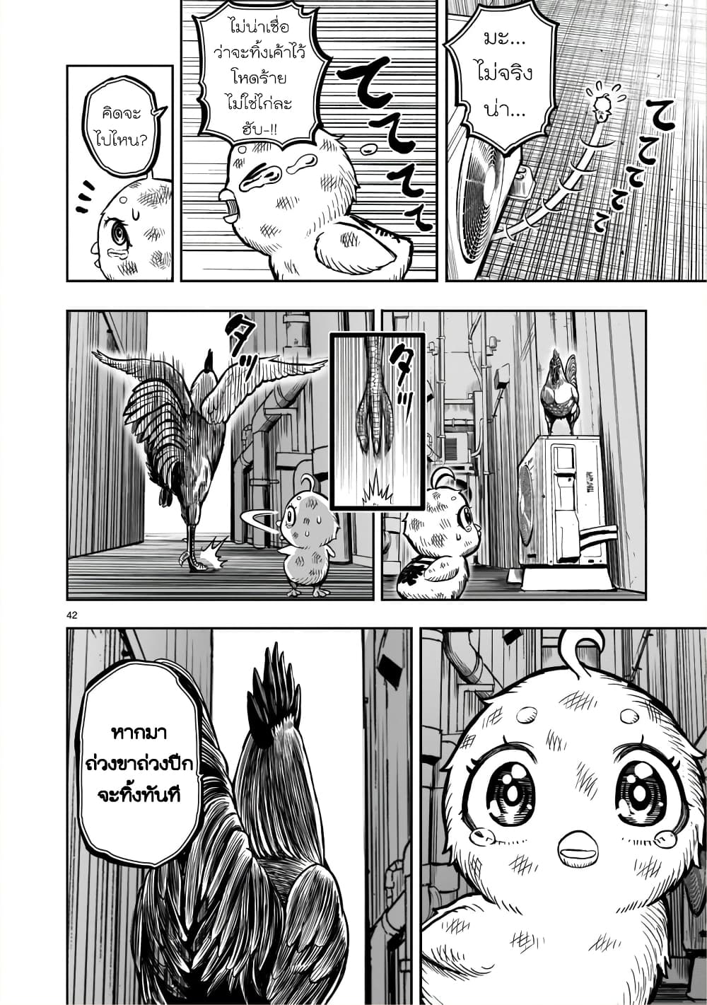 Rooster Fighter page 42