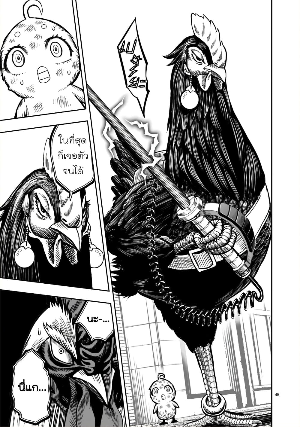 Rooster Fighter page 45