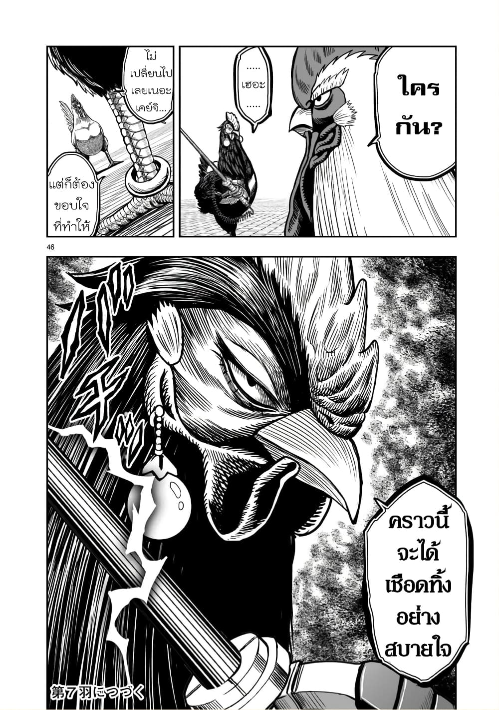 Rooster Fighter page 46