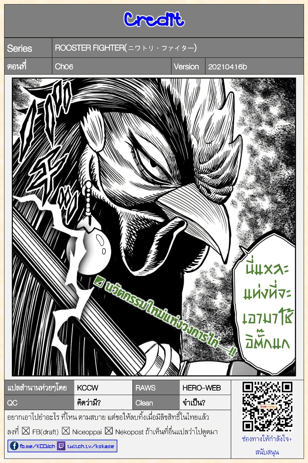 Rooster Fighter page 47