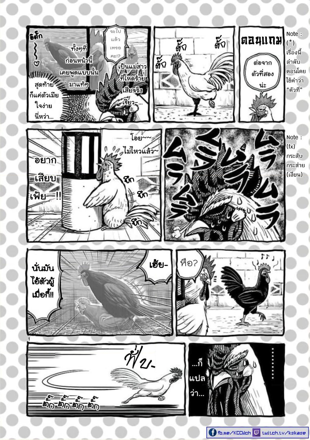 Rooster Fighter page 1