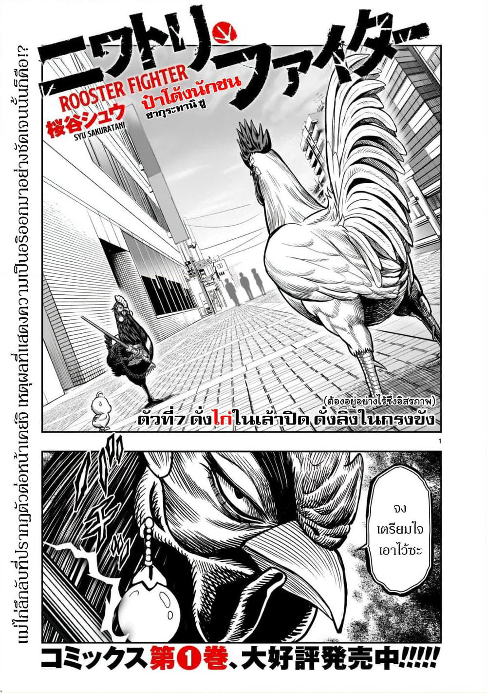 Rooster Fighter page 3
