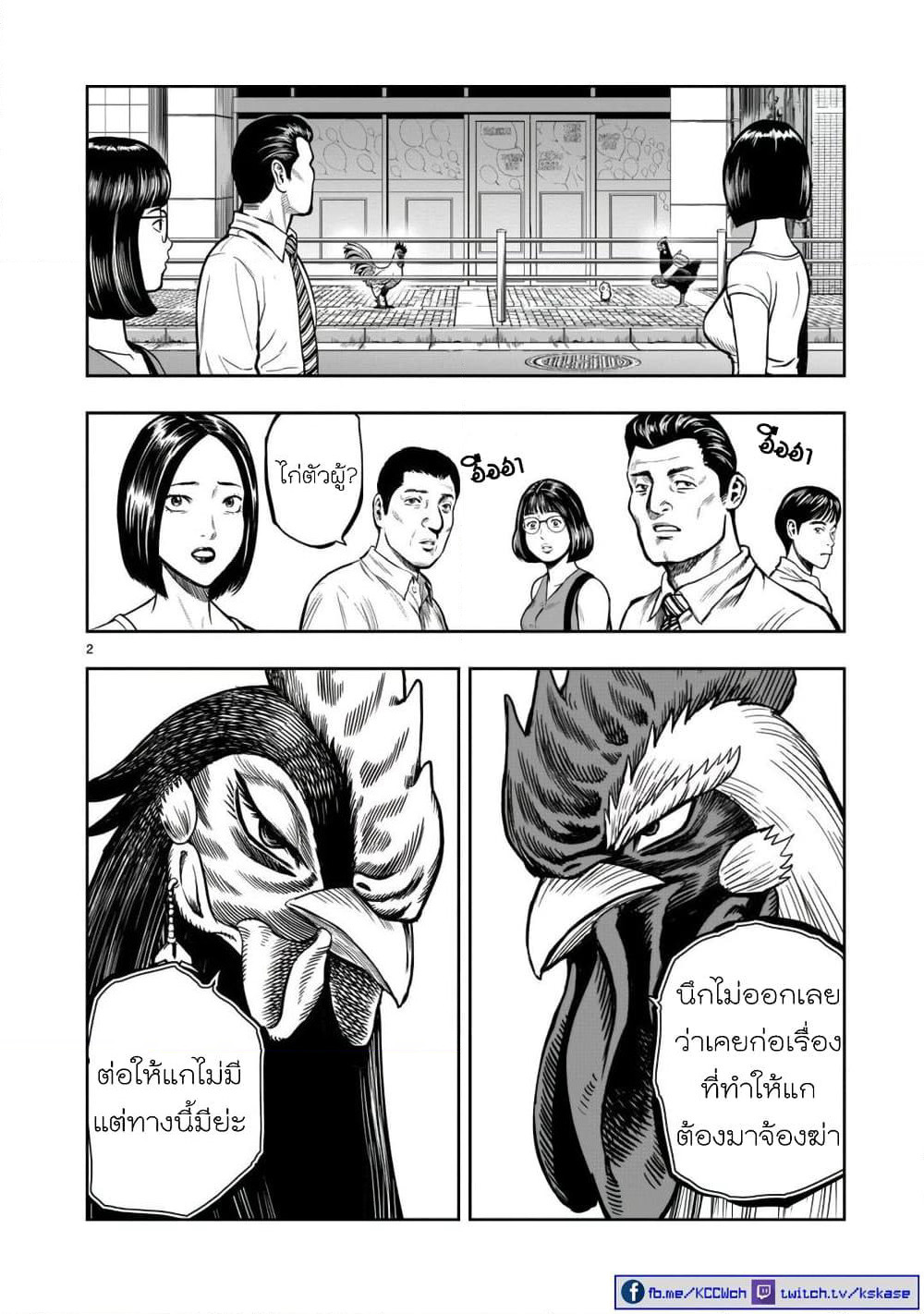 Rooster Fighter page 4