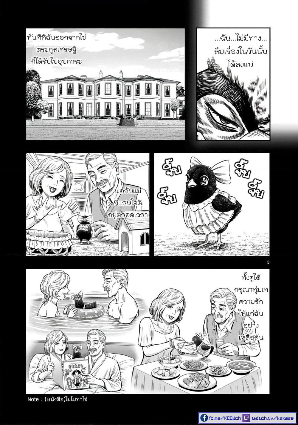 Rooster Fighter page 5