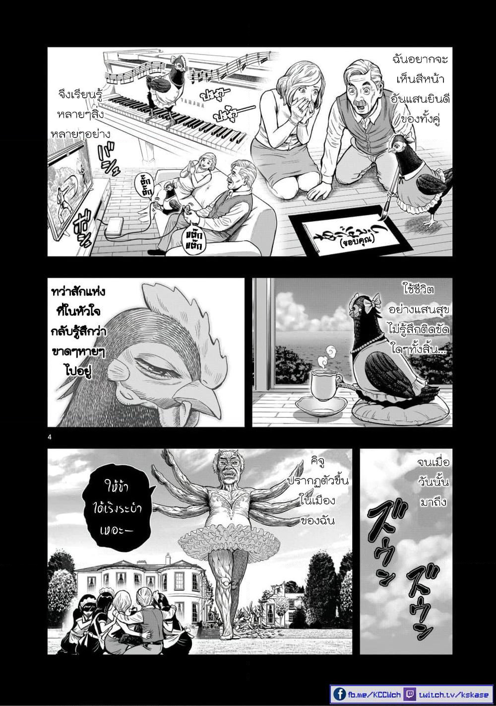 Rooster Fighter page 6