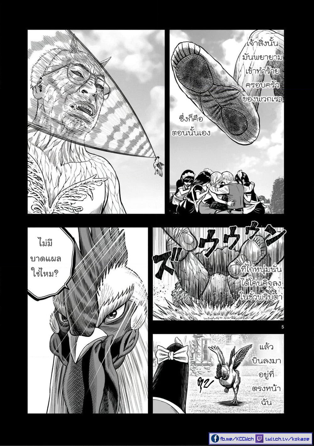 Rooster Fighter page 7