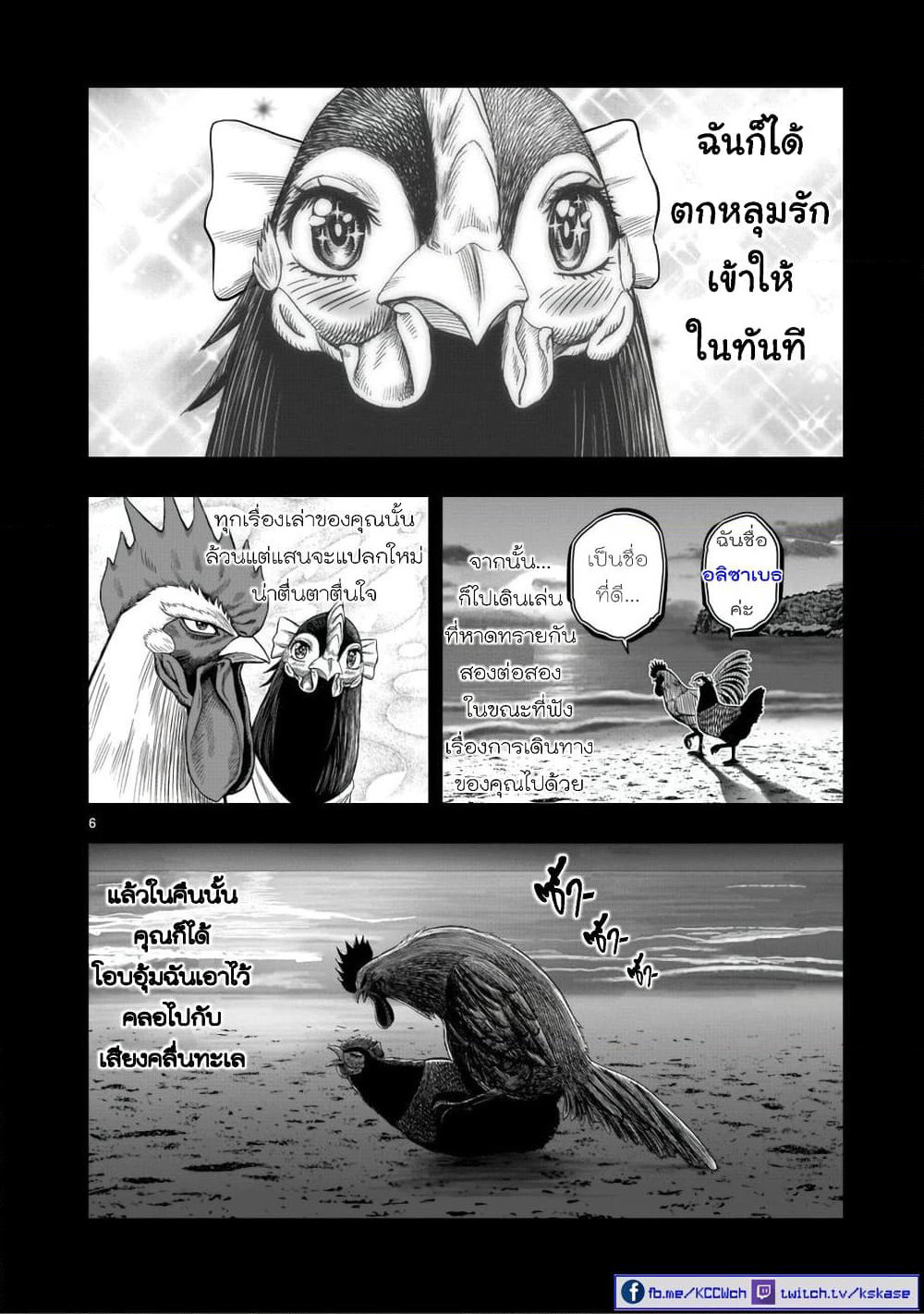 Rooster Fighter page 8