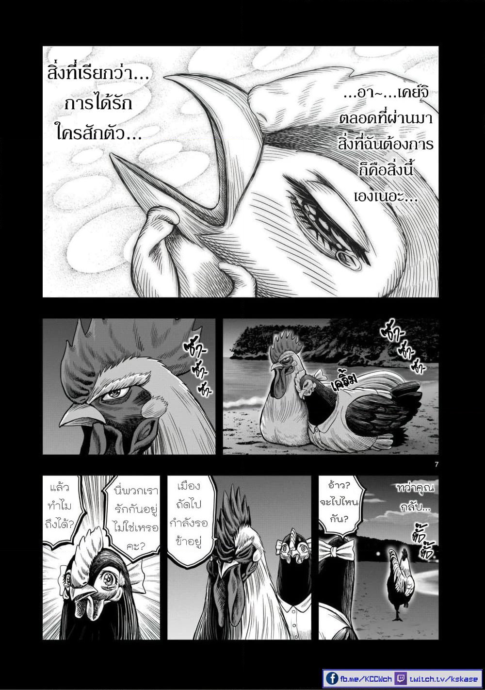 Rooster Fighter page 9