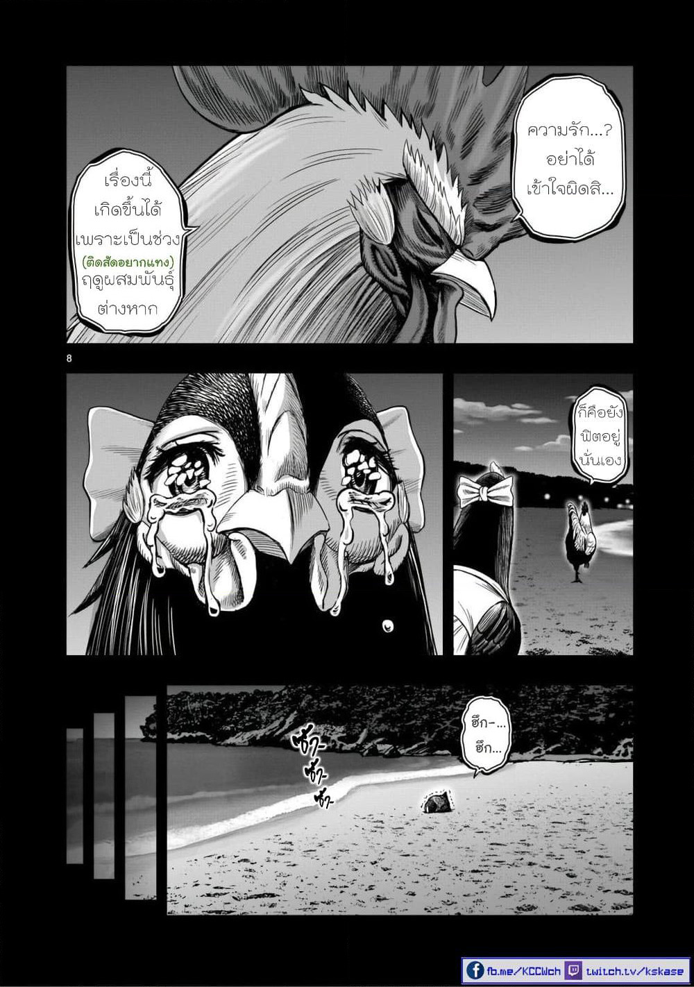 Rooster Fighter page 10