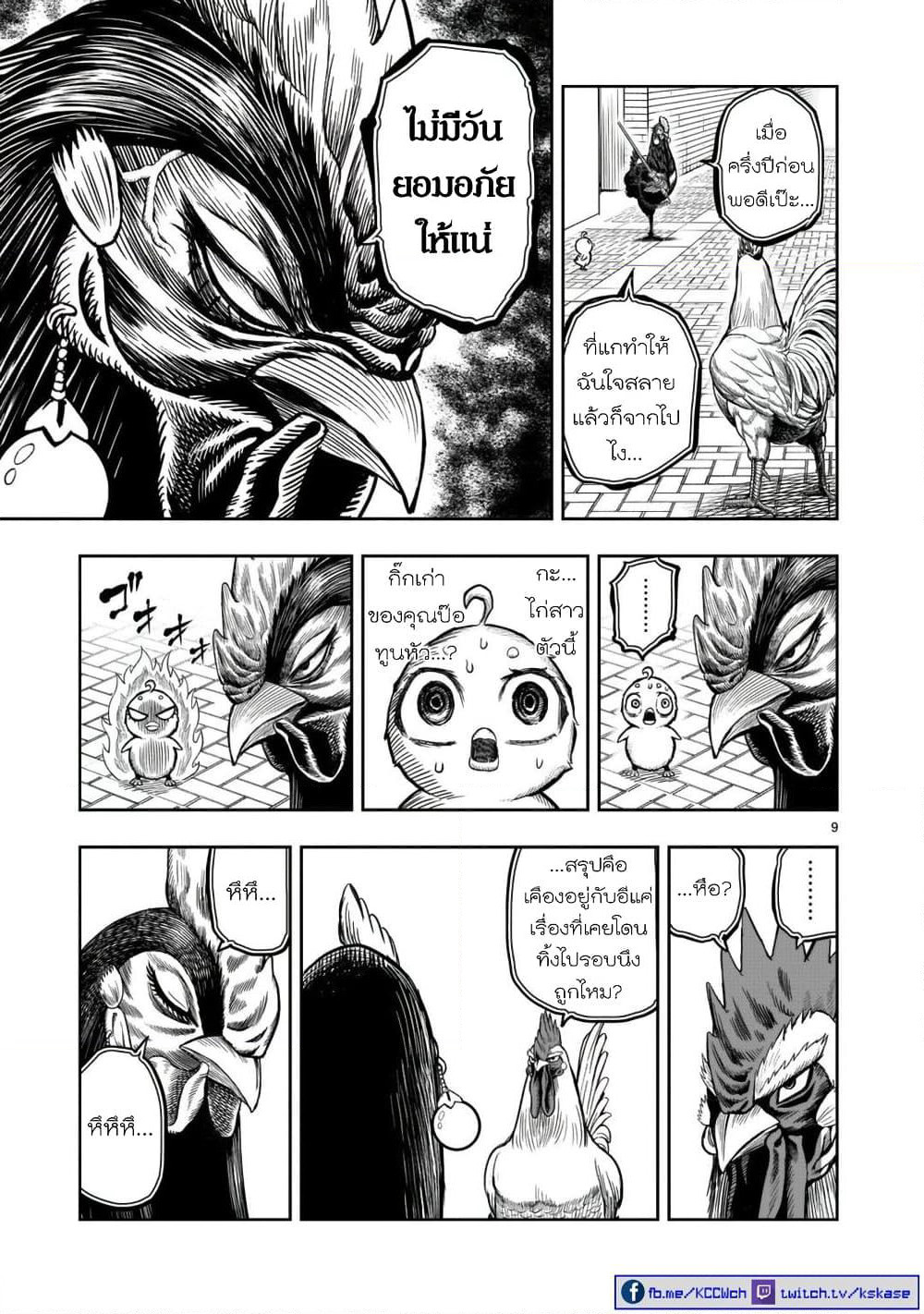 Rooster Fighter page 11