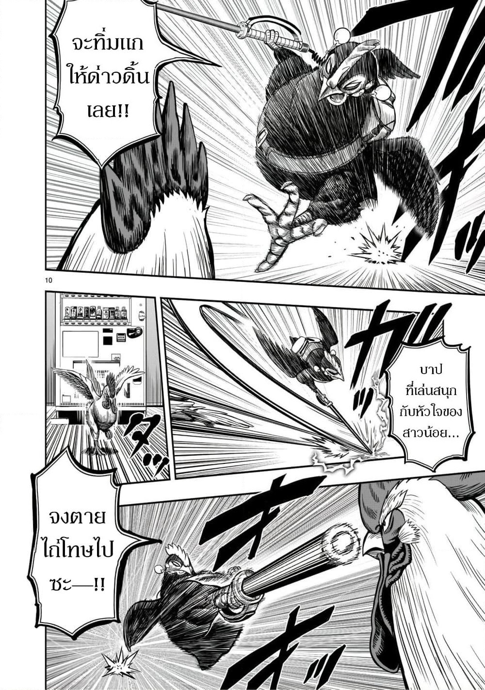 Rooster Fighter page 12