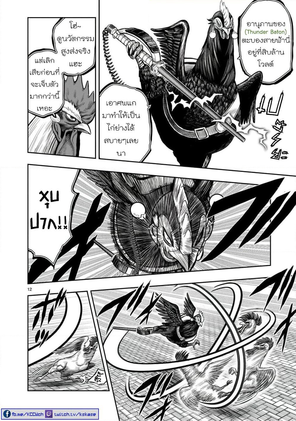 Rooster Fighter page 14