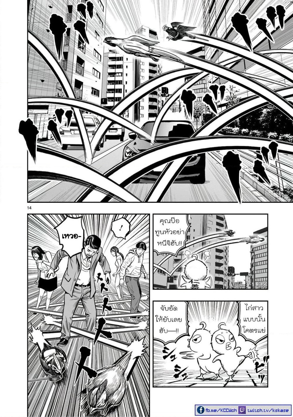 Rooster Fighter page 16