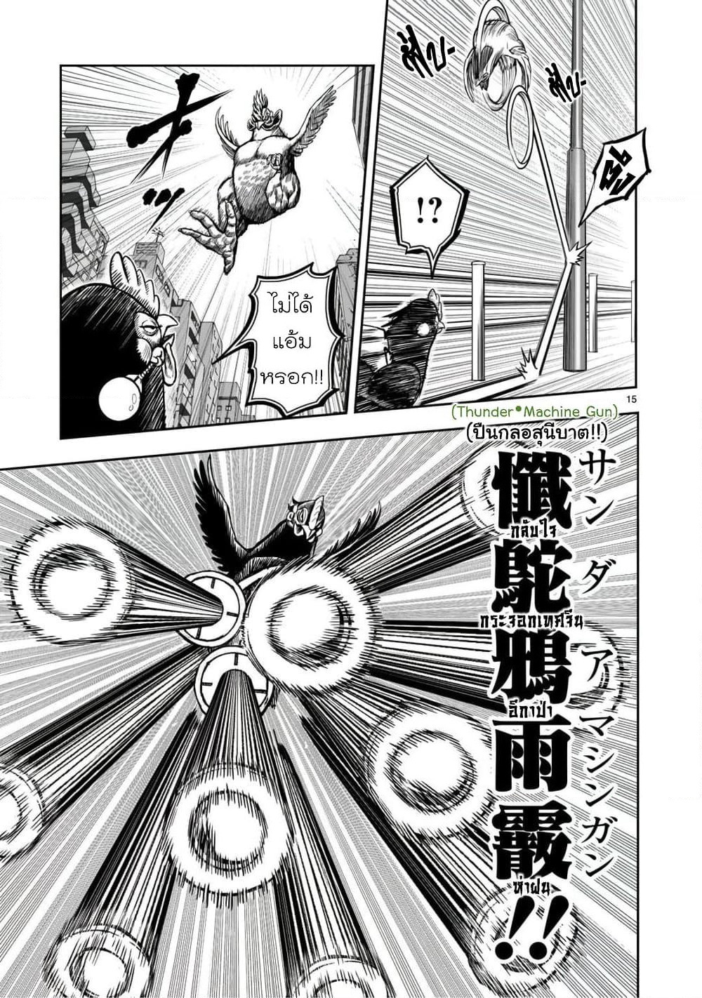 Rooster Fighter page 17