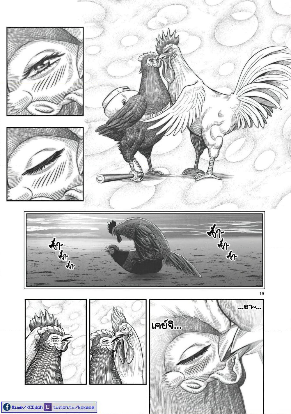 Rooster Fighter page 21