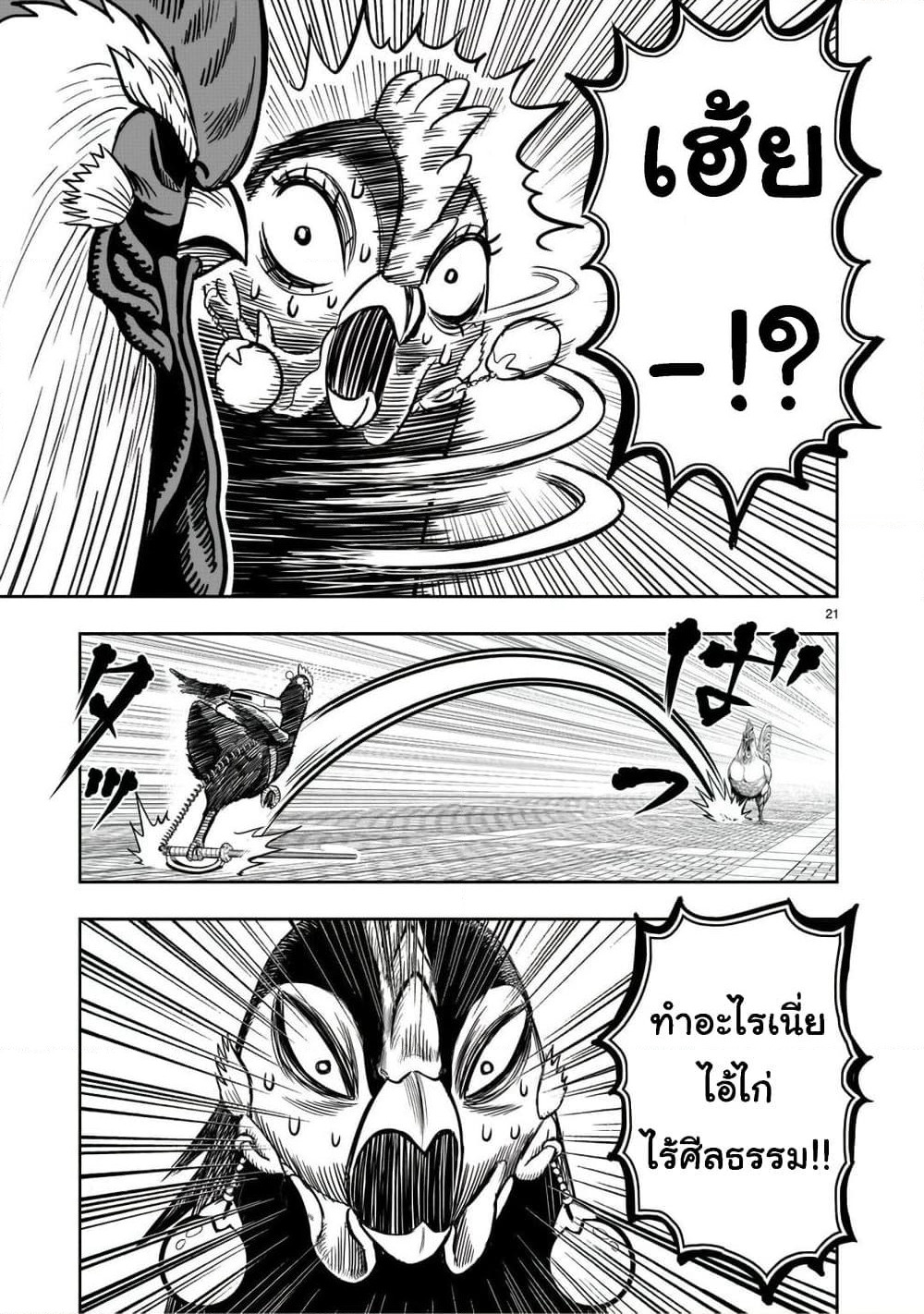 Rooster Fighter page 23