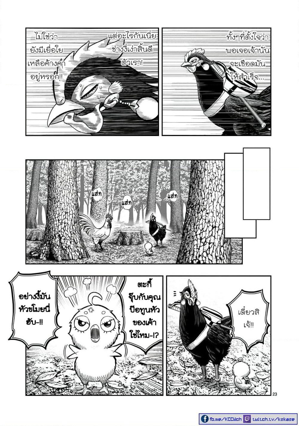Rooster Fighter page 25
