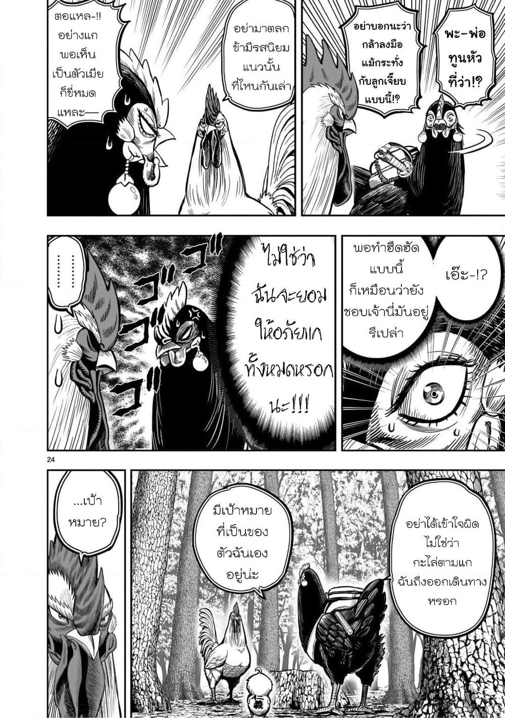 Rooster Fighter page 26