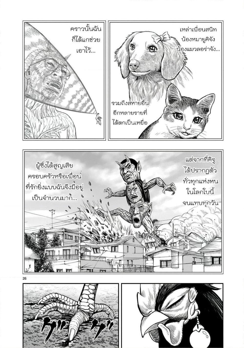 Rooster Fighter page 28