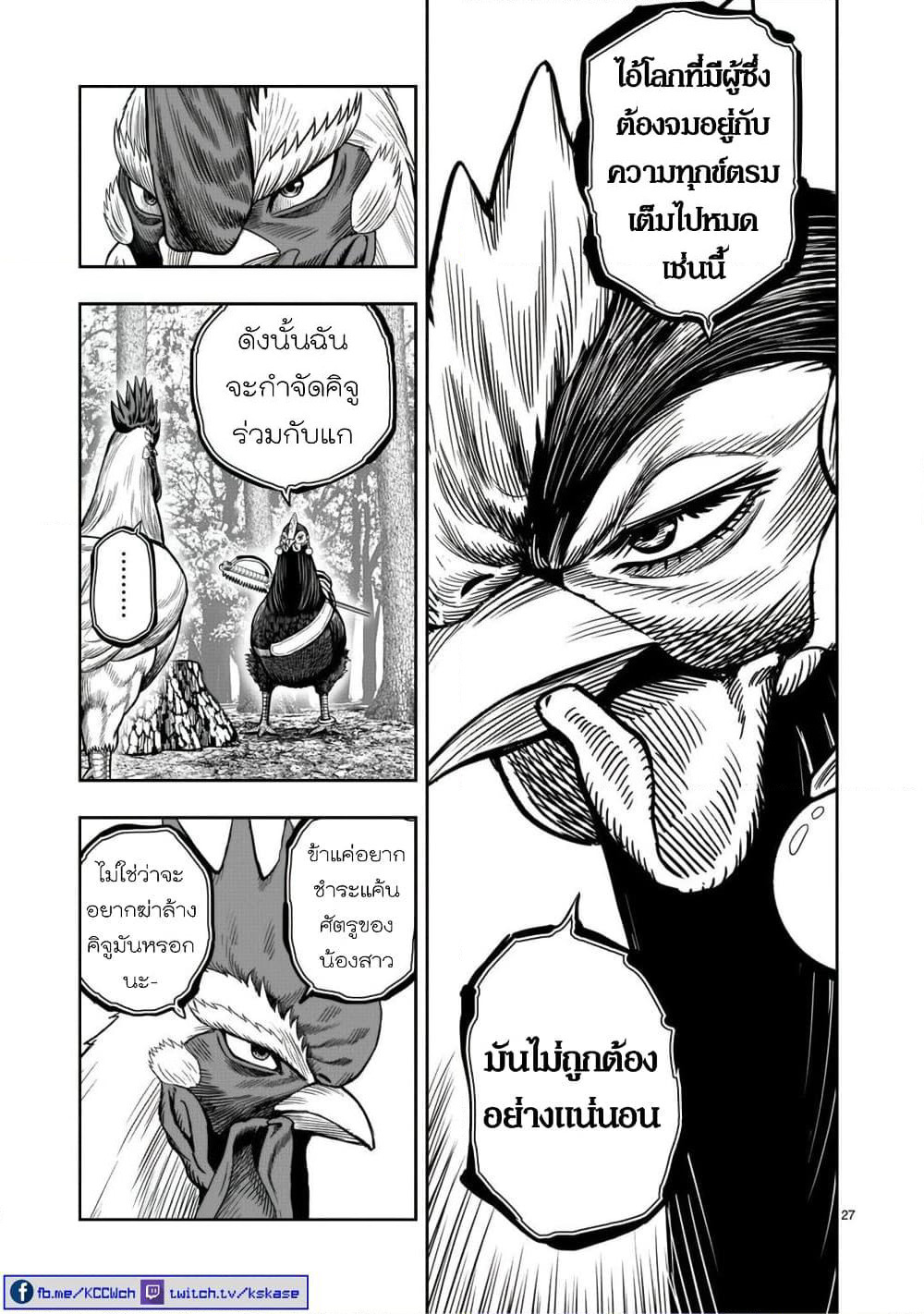 Rooster Fighter page 29