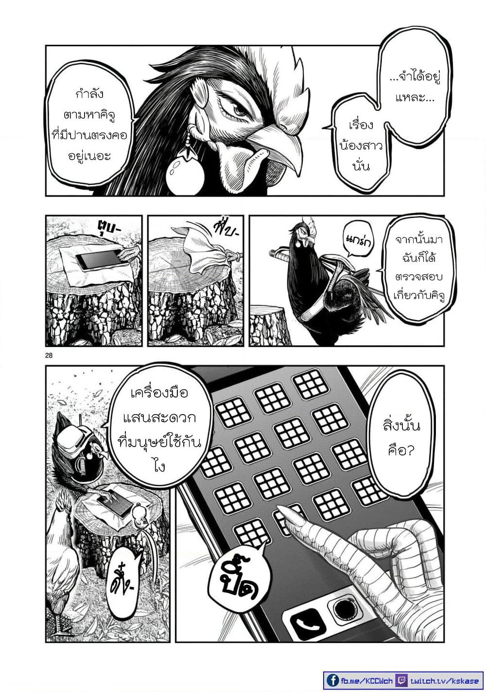 Rooster Fighter page 30