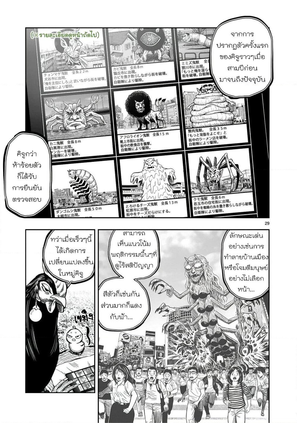 Rooster Fighter page 31